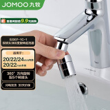 九牧（JOMOO）防溅过滤双球头万向360度旋转龙头起泡器（不含龙头）02307-1C-1