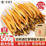 新益号滇红茶古树红茶云南凤庆2025新茶古树特级大金针金芽红茶叶礼盒装 【镇店爆款高品质】500g*1盒