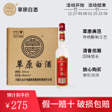草原白酒52度420ml 内蒙古太仆寺旗纯粮酿造固态发酵清香型高度白酒 52度 420mL 12瓶
