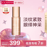 娇韵诗（CLARINS）焕颜紧致全明星眼霜15ml 淡化细纹眼纹眼霜眼精华