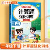 斗半匠计算题强化训练一年级下册数学口算题卡口算计算天天练小学数学专项同步练习册每日一练100题强化训练
