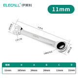 伊莱科（ELECALL） 两用自动棘轮扳手开口呆扳手梅花五金机修板手汽车机电维修 11mm（单只装加厚款）