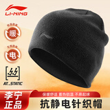 李宁（LI-NING）针织帽子男秋冬季加绒保暖毛线帽舒适百搭潮毛线帽护耳套头 经典黑-防静电/高弹 均码