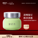 御泥坊面膜 绿豆泥浆精华清洁泥膜90ml 清爽控油平衡水油 礼物