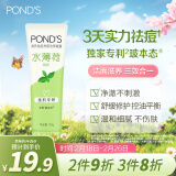 旁氏（POND'S）祛痘净颜洗面奶120g 水薄荷控油洁面凝露 氨基酸洗面奶男女去角质