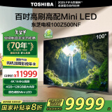 东芝电视100Z500NF 100英寸 4K144Hz 原色调校Mini LED 火箭炮音响 柔光防眩 以旧换新 家电国家补贴