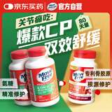 Move Free益节氨糖软骨素钙片绿瓶120粒*2+UC2专利骨胶原75粒 维骨力美国