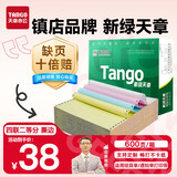 天章 （TANGO）新绿天章打印纸 四联二等分 可撕边 针式电脑打印纸 出入库送货单 600页 241-4-1/2S (白红蓝黄)