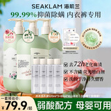 海肌兰（SEAKLAM）内衣洗衣液三香套装1880ml除菌除螨99.99%蛋白酶去血渍内衣清洗液