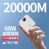 AOBNTECH 【超迷你  3C认证】可上飞机充电宝20000M超薄小巧便携自带线66W超级快充大容量适用苹果安卓手机 优雅白【自带双线】【超级快充】顶配版