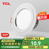 TCL筒灯LED铝合金客厅嵌入式吊顶天花灯5瓦白光 开孔7.5-9cm 单只装