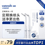 洁碧（Waterpik）冲牙器洗牙器洁牙器水牙线 喷头配件 正畸喷头OD-100E 2支喷头