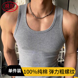 浪莎男士背心2026春夏新款内搭纯棉粗螺纹打底男款运动健身汗衫