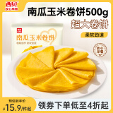 西贝莜面村南瓜玉米卷饼500g 20张 早餐速食卷饼皮 方便早餐 粗粮杂粮食品