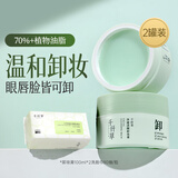 千纤草卸妆膏眼唇面部三合一温和深层清洁细致毛孔去黑头易乳化100ml*2