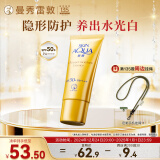 曼秀雷敦（Mentholatum）新碧水盈面部高倍防晒霜乳50g隔离SPF50+清爽保湿男女士晒后修复