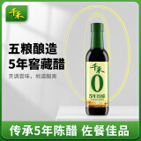 千禾5年窖醋6度 500mL【0添加】老陈醋凉拌饺子食用炒菜蘸食