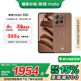 摩托罗拉 联想moto S50 1.5K旗舰级小直屏 索尼全场景三摄 无线充电 应用六开 5GAI手机 12+512GB 摩卡慕斯