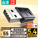 山泽 USB蓝牙适配器5.3接收器免驱动 外置蓝牙模块音频发射器 连接键盘鼠标无线耳机音响PC电脑台式机 蓝牙5.4【更低延迟+挂绳】BT54H