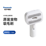 松下（Panasonic）MC-A30系列吸尘器原装宠物刷头AMC-PBA30 猫狗宠物强除毛吸毛去浮毛 适配A30/A31/A33