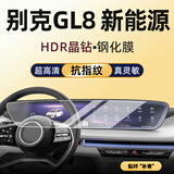 隐形卫士适20-25款别克GL8/新能源 中控导航显示屏幕保护钢化贴膜改装配件 24-25款别克GL8【一体超清】晶钻玻璃钢化膜