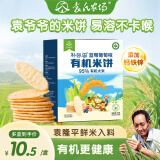 袁氏农场儿童米饼蓝莓葡萄味宝宝零食有机儿童磨牙饼干50g