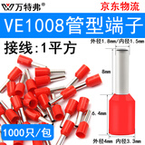 万特弗 VE管型端子 预绝缘欧式针形端子 紫铜镀锡管形接线端子 京仓配送 VE1008 红色1平方 紫铜材质