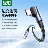 绿联【手游弯头】双头Type-C数据线PD100W/88W快充电线ctoc车载适用华为超级快充苹果16/15Pro平板