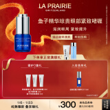 莱珀妮（La Prairie）鱼子精华眼部啫喱15ml鱼子酱护肤品礼盒紧致保湿新年礼物女