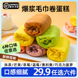 冬樱毛巾卷蛋糕盒子网红爆浆面包奶油小蛋糕奥利奥抹茶草莓味甜点零食 抹茶红豆味130g1盒
