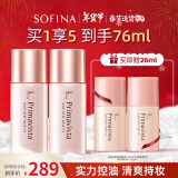 苏菲娜（Sofina）隔离霜控油妆前乳25ml*2打底防晒控油遮瑕学生素颜霜SPF8PA++新年