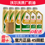 沃尔沃专用原厂机油发动机润滑油XC60 XC90 S60L V60 V40 S90 XC40 S40 全合成0W-20【机油1L*6桶+机滤】
