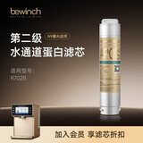 碧云泉官方N系列净水器滤芯 N9/N9P/N7/N5净直饮水机滤芯 原厂品牌直发 N9-R702：2级滤芯