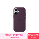 Apple/苹果 iPhone 16 专用 MagSafe 硅胶保护壳-梅子色 磁吸手机壳 苹果原装手机壳