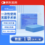 铭安康一次性使用手术单医用无菌防水中单垫单非独立包装80*150cm 20块
