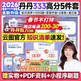 【官方正版】2026丹丹学姐333教育综合硕士考研大纲知识清单背背加徐影大纲解析背诵笔记1000题高效答题手册模拟6六套卷可搭徐影333应试题库 2026【全5套】丹丹333教育综合全家桶（分批）