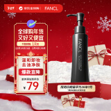 芳珂（FANCL）纳米净化黑色瓶卸妆油120ml温和清洁毛孔祛黑头卸妆水油皮适用