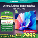 海信电视75E3ND Pro 75英寸 264Hz高刷 智能高亮 AI语音 液晶智慧屏超薄电视机  以旧换新家电国家补贴