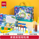 得力（deli）科学实验套装学生儿童小学生生日 礼物