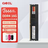 GEIL金邦 GL2000 intel专内存条 DDR4内存条 台式机电脑 4代内存条16gb 3200 2666 电脑运行内存条  普条16G DDR4-2666【Intel专用】