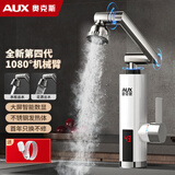 奥克斯（AUX）电热水龙头热水器加热水龙头快速热水变频恒温厨房下进水带延长线 大屏数显+雪山白+升级机械臂（送1米漏保延长线）