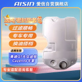 爱信自动变速箱滤网滤芯滤清器密封垫套装奥迪Q7大众途锐Cayenne卡宴