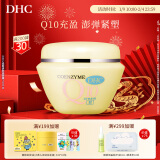 DHC紧致焕肤美容霜100g (辅酶Q10 紧致 保湿 补水 提拉 滋润 面霜)