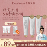 独特艾琳（Dear lrean）便携式香氛凝润护手霜35ml*3 男女士滋润保湿补水留香易吸收