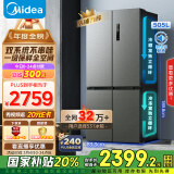 美的（Midea）531双系统双循环十字对开四开门风冷无霜一级变频国家补贴大容量家用电冰箱MR-531WSPZE