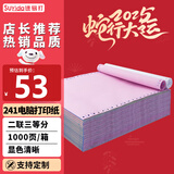 速易打（Suyida）电脑打印纸 241mm针式打印纸 可撕边打印纸电脑针式 出库单入库单清单 1000页二联三等分