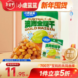 小鹿蓝蓝澳洲金提干 宝宝零食儿童提子干葡萄干果干零食 70g