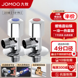 九牧（JOMOO）角阀精铜加厚陶瓷阀芯八字阀三角阀冷热水两用角阀套装 【1冷1热角阀】