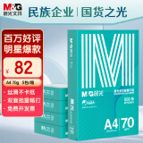 晨光（M&G）绿晨光 A470g多功能双面打印纸A4 复印纸  500张/包 5包/箱 整箱2500张 APY61AF9