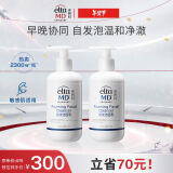 Elta MD安妍科氨基酸洗面奶女士敏感肌泡沫洁面乳207ml*2